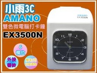 【小雨3C】缺貨中AMANO EX3500N/EX-3500N 六欄位微電腦打卡鐘/紅黑雙色印字/閏年.月自動調整
