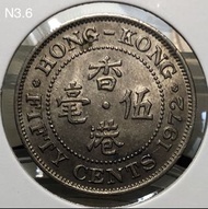 N3.6香港伍毫 1972年【女王頭--白色五毫】【英女王 伊利沙伯二世】 香港舊版錢幣・硬幣 $25