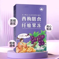 【现货 Buy 5 get 2 free】西梅膳食纤维果冻无添加燃酯廋身0糖0脂肪益生菌白芸豆果蔬 Dietary Healthy Fiber Jelly Enzyme Jelly Dietary f