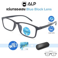 [โค้ดส่วนลดสูงสุด 100] ALP Computer Glasses แว่นกรองแสง กรอบ TR90 แว่นคอมพิวเตอร์ พับได้ งอไดแถมผ้าเช็ดเลนส์ กรองแสงสีฟ้า Blue Light กันรังสี UVUVAUVB ALP-BB0053
