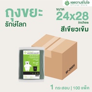 AdvanceBIO : ถุงขยะสีเขียวเข้มย่อยสลาย 24x28 นิ้ว 10 ชิ้น/แพ็ค :1 ลัง มี 100 แพ็ค บรรจุ 1000 ชิ้น/ลั