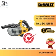 DEWALT รุ่น DCV501LN-B1 เครื่องดูดฝุ่นไร้สาย 0.5 ลิตร (เฉพาะตัวเครื่อง) 18 โวลต์ ของแท้จากศูนย์ จัดส