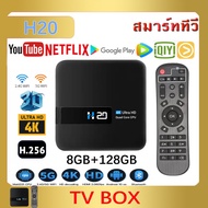 Tv Box H20 Ram8+Rom128GB Wifi Android 10 8K/HD TV BOX รองรับ Disney hotstar YouTube Netflix กล่องแอนดรอยbox
