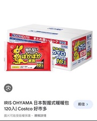 IRIS OHYAMA 日本製握式暖暖包 一袋十入