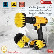 Elit หัวแปรง ชุดแปรงขัด 3 ชิ้น สว่านไฟฟ้า หัวแปรงสำหรับเครื่องขัด Electric Drill Brush รุ่น P805071