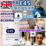🇬🇧 英國 E45 Dermatological Cream 止痕舒緩保濕霜 500g 👍🏼