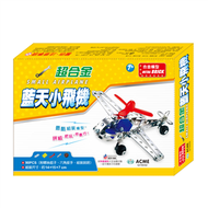 DIY組裝玩具：超合金藍天小飛機 (新品)