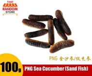 Papua New Guinea Sea Cucumber (Sand Fish) / PNG 金沙参/纹秃参