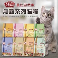 《萌寵咪嚕》莫比Mobby貓飼料(大包裝限宅配) 自然食 幼貓 懷孕 授乳貓 高齡老貓 無穀 成貓乾糧飼料 鹿肉 鮭魚