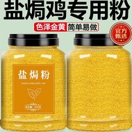 Authentic Guangdong Salt Baked Chicken Powder Official Flagship Store Meizhou Hakka Salt Baked Powde