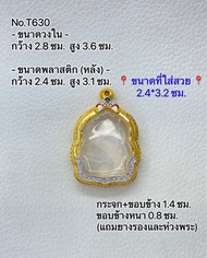 T630 ตลับพระ กรอบพระไมครอนทองสูตร เหรียญนั่งพาน ขนาดกรอบวงใน 2.8*3.6 ซม. ขนาดที่ใส่สวย 2.4*3.2 ซม.(ส่งรูปพระและขนาดพระทางแชทได้ค่ะ)