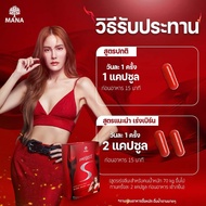 (ของแท้100%)(พร้อมส่ง) มานา เอส วัน PRO LEAN S #MANA