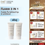 [แพ็คคู่] AMT UV Defensive Skincare SPF30 PA++++ - กันแดด 3 in 1 เป็นทั้งบำรุง กันแดด และเมคอัพเบส ไ