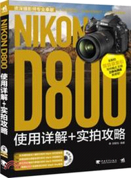 Nikon D800使用詳解+實拍攻略（簡體書）