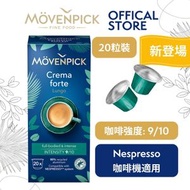 咖啡膠囊 濃郁長萃幼滑 Crema forte Lungo 膠囊 20粒/盒 [Nespresso咖啡機適用]