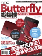 HTC Butterfly蝴蝶機活用極限技 PCuSER特約作者群