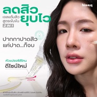 [แพ็ค 4 ชิ้น สุดคุ้ม!]  หัวปาดใหม่ ใช้ง่าย ไม่เลอะมือ! bissiq 1.2.3 Acne Clear Spot Gel ปากกาปาดสิว 