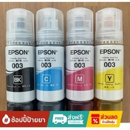 หมึก Epson 003 แท้ 100% Original หมึกเติม Epson หมึก Epson l3250/หมึก epson l3210/หมึก Epson l3110 ส