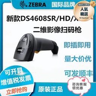 斑馬ZEBRA訊寶DS4308/DS4608-XD/SR/HD二維碼掃瞄器USB串口條碼槍