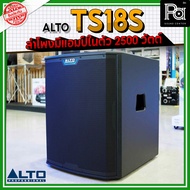 ALTO TS18S ตู้ลำโพงแอคทีฟ ซับวูฟเฟอร์ 18 นิ้ว 2500W. คลาส D TS 18S TS-18S ลำโพงซับเบส 18นิ้ว มีแอมป์