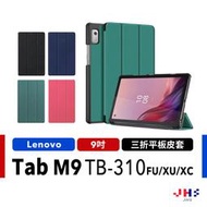 【聯想 Lenovo】Tab M9 TB310FU TB310XU 9吋 三折平板皮套 平板保護殼