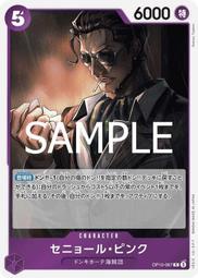 [TMG 商鋪] [航海王] 海賊王 OPCG 閃 OP10-067 R 粉紅先生