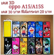 เคส 3D OPPO A15/A15S  เคสกันกระแทก OPPO ลายการ์ตูน น่ารัก  เคสโทรศัพท์มือถือ oppo A15 A15S