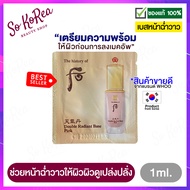 ครีมรองพื้น รองพื้น หน้าฉ่ำวาว The History of Whoo Cheongidan Double Radiant Base Pink 1ml. ผิวดูเปล่งปลั่ง และเป็นธรรมชาติ เบสกลืนได้กับทุกเฉดสีผิว ร้าน Sokorea