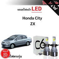 หลอดไฟหน้า LED ขั้วตรงรุ่น Honda City Type ZX 2003-2013  H4 แสงขาว 6000k มีพัดลมในตัว ราคาต่อ 1 คู่