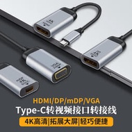 TYPE-C轉MINI迷你DP/VGA/DP/HDMI/RJ45轉接線4K60HZ高清轉換器