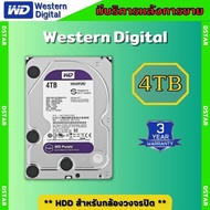 HDD ฮาร์ดดิสก์WD Purple 4TB 3.5" HDD CCTV - WD10PURZ (สีม่วง) สำหรับกล้องวงจรปิด รับประกัน 3 ปี BY S