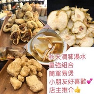 預訂-入秋最強潤肺組合
雪梨乾＋土耳其無花果乾＋馬來西亞石蜂糖套裝