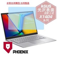 『PHOENIX』ASUS X1404 X1404VA 系列 專用 高流速 光澤亮面 螢幕貼 + 鍵盤膜