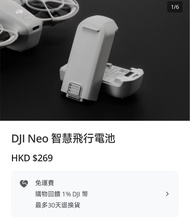 全新 DJI Neo 智慧飛行電池 未開過