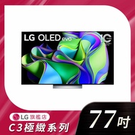 私訊 / 來店 領家電優惠【LG樂金】OLED evo C3極緻系列 4K AI物聯網智慧電視 77吋｜OLED77C3PSA