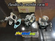 เรือนลิ้นแท้ล้วง +คอหลีด wave110i/ดรีม wave125iวาฬLED/MSX 25/26/27/28/29/30 เรือนแท้ล้วงเวฟ125iLED ว