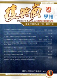 復興崗學報第107期104.12 (新品)