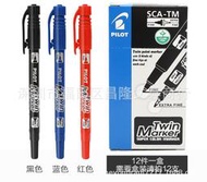 【滿300出貨】日本百樂PILOT 記號筆SCA-TM/油性記號筆/小雙頭光盤筆
