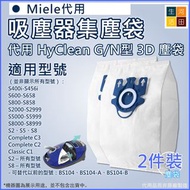 吸塵器集塵袋(藍色/紅色)│【非原廠代用】適用於Miele GN Hyclean3D FJM3.5LC2 S4 等吸塵器集塵袋 (2件裝)Vacuum cleaner dust bag(Blue/Re