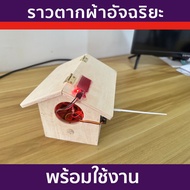 Project Simulator Arduino Smart Clothesline (RCT-0009)