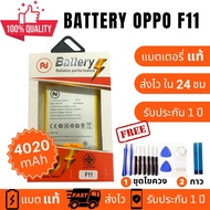 แบตเตอรี่ Battery OPPO F11 แบตคุณภาพสูง งานบริษัท ประกัน1ปี
