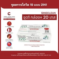 ชุด 10เทส ชุดตรวจไข้หวัดใหญ่ auramed 3in1 ชุดตรวจโควิด 19 แบบไม้ก้านยาว มี อย ผ่านการรับรอง ชุดตรวจ 