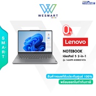 (0%) LENOVO NOTEBOOK (โน้ตบุ๊ค) IdeaPad 5 2-in-1/14AHP9-83DR001KTA : AMD Ryzen 5 8645HS/16GB LPDDR5 