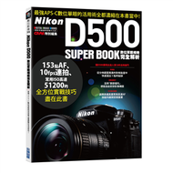 Nikon D500數位單眼相機完全解析 (新品)