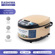 KASHIWA หม้อหุงข้าว หม้อหุงข้าวลดน้ำตาล หม้อหุงข้าว ความจุ 1.8 ลิตร รุ่น RC-1804