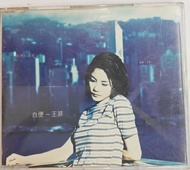 Cd 王菲-自便