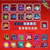 Blox Fruits 遊戲道具 - 多款永久變異果實皮膚