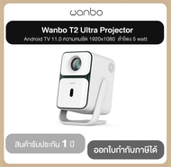 Wanbo T2 Ultra Projector โปรเจคเตอร์ พกพา รับประกัน 1 ปี