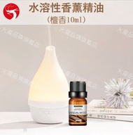 A1 - (檀香10ml) 水溶性香薰精油 植物精油 除味 加濕器可用香薰精油