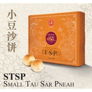 (Halal) GHEE HIANG Tau Sar Pneah Tambun Biscuit (Small)/義香小豆沙饼